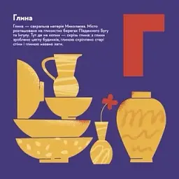 Книжечка-мандрівочка. Миколаїв - мініатюра 5