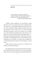 Місто-герой Харків. 28 історій незламності - мініатюра 4