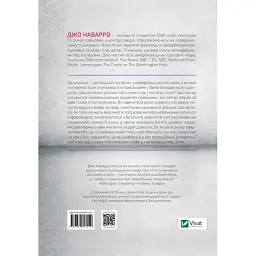 Словник мови тіла. Секрети невербальної комунікації - Наварро Дж. - мініатюра 5