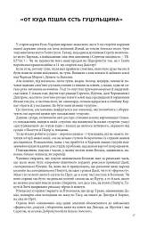 Країна чарів і краси. У горах Карпатах. Бескидом зеленим, у три ряди садженим... Том 2 - Михайло Ломацький - мініатюра 10