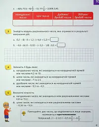 Математика 6 клас. Робочий зошит. Частина 2 - Джон Ендрю Біос - мініатюра 11