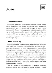 Грабунок за законом - Фредерік Бастіа - мініатюра 3