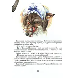 Велика книга казок - Шарль Перро, Брати Грімм, Ганс Христіан Андерсен (120777) - мініатюра 6