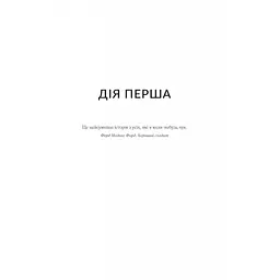 Лють - Алекс Майклідіс Vivat (9786171706927) - мініатюра 5