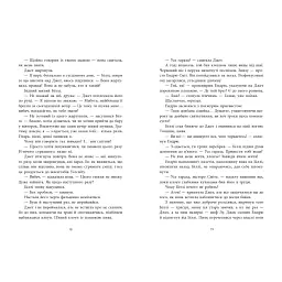 Книга Не достоту мертва - Голлі Джексон Readberry (9786170998545) - мініатюра 10