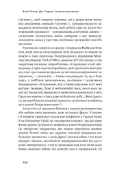Суперпрогнозування. Мистецтво та наука передбачення - мініатюра 11
