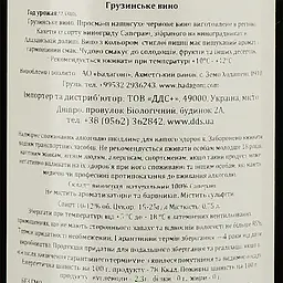 Вино Badagoni Pirosmani Red, 12%, 0,75 л (AU4P009) - мініатюра 3