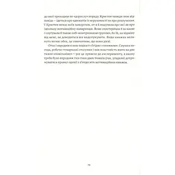 Як давати собі раду. Чого ми навчилися за 50 книжками із саморозвитку - Д. Ґрінберґ, К. Майнзер Yakaboo Publishing (9786177544424) - мініатюра 11