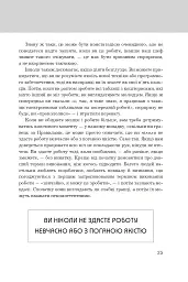 Правила кар’єри. Чіткий алгоритм персонального успіху - мініатюра 14