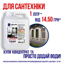 Концентрат для чищення сантехніки та кахлю (5,5 кг) - до 55л готового розчину CL100707 - мініатюра 14