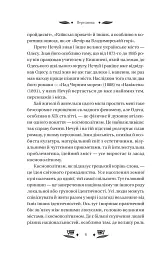 Над Чорним морем - Іван Нечуй-Левицький - мініатюра 6
