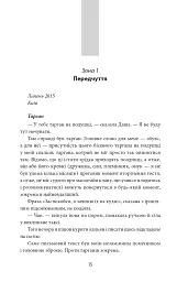 Сіра зона. Початок - Олексій Бобровников - мініатюра 15