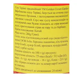 Соус теріякі Golden Crown Garden 280 г - мініатюра 2