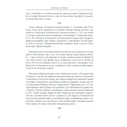 Берен і Лутієн - Джон Р. Р. Толкін Астролябія (9786176641483) - мініатюра 12
