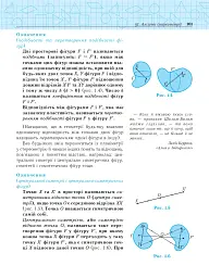 Геометрія. Основи стереометрії. Дворівневий підручник для 10 класу - мініатюра 8
