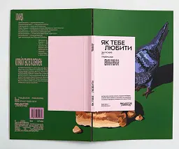 Як тебе любити. Зін про Київ - - мініатюра 5