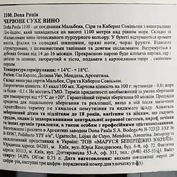 Вино Reserva Dona Paula 1100, червоне, сухе, 11-14,5%, 0,75 л - мініатюра 4
