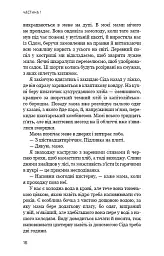 Світанок перед Жнивами - Сюзанна Коллінз - мініатюра 6