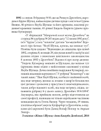Бруно Шульц - Андрій Павлишин - мініатюра 11