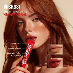 Бальзам-блиск для губ Velvet Coral Lip Gloss Balm Wishlist 10 мл - мініатюра 6