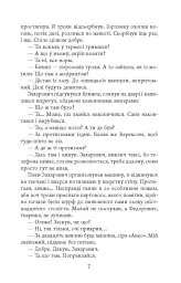 Видюк - Володимир Кошелюк - мініатюра 6