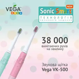 Електрична дитяча зубна щітка Vega Kids VK-500P звукова рожева - мініатюра 6