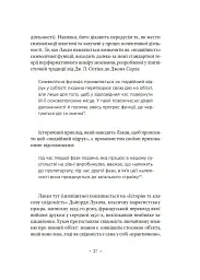 Як читати Лакана - мініатюра 14