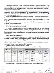 Математика. 6 клас. Перевірка предметних компетентностей. Збірник завдань - Ніна Тарасенкова - мініатюра 2