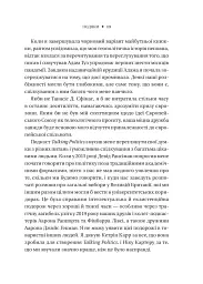 Безлад. Тяжкі часи у XXI столітті - мініатюра 8