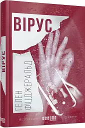 Вірус - мініатюра 2