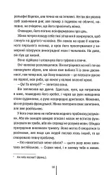 Шпигунське узбережжя. Книга 1 - Тесс Ґеррітсен - миниатюра 4