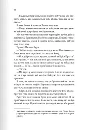 Останній лист - Ребекка Яррос - мініатюра 7