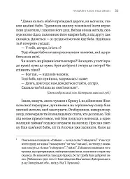 Тілько істинна правда. З українських повір’їв - Михайло Назаренко - миниатюра 5