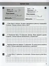 Математичний тренажер. 2 клас. Задачі та завдання з логічним навантаженням - мініатюра 6