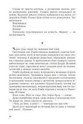 Перша кров. Частина 3 - мініатюра 20