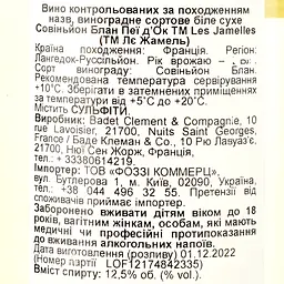 Вино Les Jamelles Sauvignon Blanc, біле, сухе, 12,5%, 0,75 л (863037) - мініатюра 3