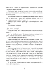 Навпакиїв. Відділ 32. Служба магбезпеки - Катерина Пекур - мініатюра 9
