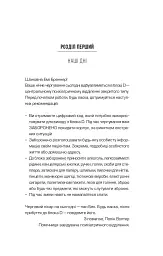 Блок D - Фріда Мак-Фадден