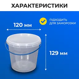 Відро харчове пластикове 1 л (з кришкою), прозоре 20 шт - мініатюра 3