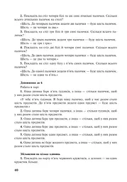 Жива математика. Числа 1-10 та число 0. Методичний посібник до робочого зошита. 1 клас - мініатюра 5