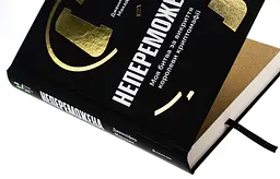 Непереможена. Моя битва за викриття королеви криптомафії Дженніфер Макадам Книголав, нова, тверда