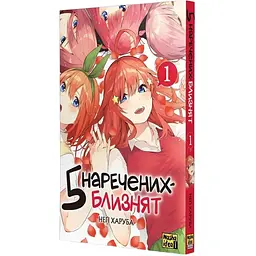 Манга Nasha idea П’ять наречених - близнят The Quintessential Quintuplets Том 01 українською мовою NI TQQ 01 - Неґі Харуба - мініатюра 2