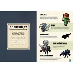 Вімельбух Артбукс Minecraft Спіймай крипера та інших мобів - Стефані Мілтон, Томас Макбраєн (9786177688852) - мініатюра 5