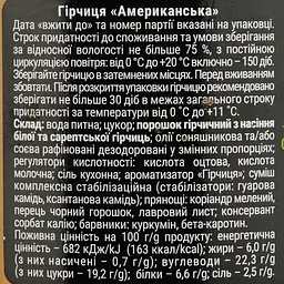 Гірчиця Olkom Американська 200 г (788395) - мініатюра 3