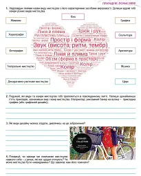 Мистецтво 8 клас. Альбом - Олена Гайдамака - мініатюра 3