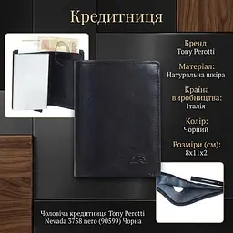 Чоловіча кредитниця Tony Perotti Nevada 3758 nero (90599) Чорна - мініатюра 3