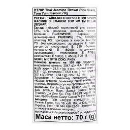 Снеки Deejai Thai Jasmine Brown Rice Snack з коричневого рису зі смаком Том-Ям 70 г - мініатюра 4