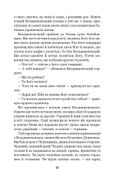 Хмари - Іван Нечуй-Левицький - мініатюра 10