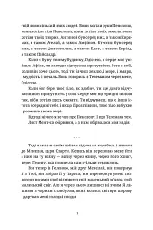 Ловець океану - Володимир Єрмоленко - миниатюра 12