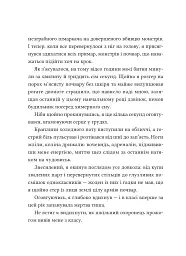 Путівник манівцями потойбіччя - Елісон Ноел - мініатюра 22